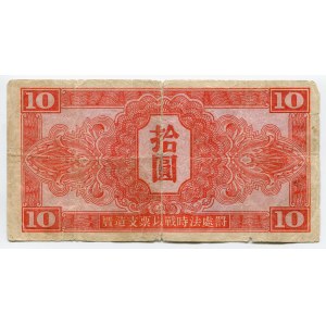 China 10 Yuan 1945 Soviet Red Army Headquartes