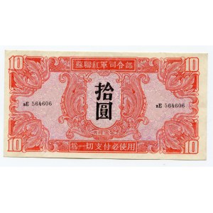 China 10 Yuan 1945 Soviet Red Army Headquartes