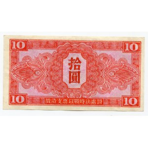 China 10 Yuan 1945 Soviet Red Army Headquartes