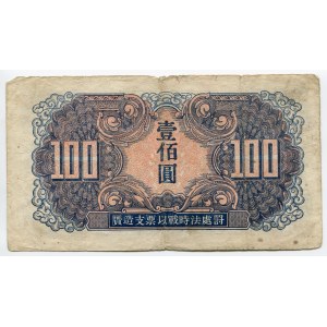 China 100 Yuan 1945 Soviet Red Army Headquartes