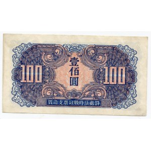 China 100 Yuan 1945 Soviet Red Army Headquartes