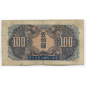 China 100 Yuan 1945 Soviet Red Army Headquartes (With Stamp)
