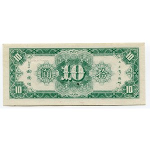 China 10 Yuan 1945