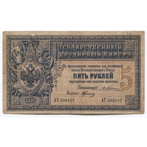 Russia 5 Roubles 1892 Zukovsky/Gulin Rare