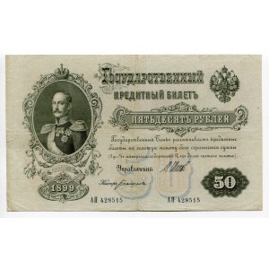 Russia 50 Roubles 1899 (1912-1917)