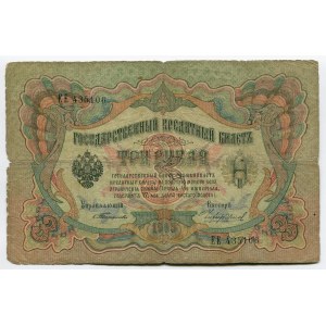 Russia 3 Roubles 1905 (1903-1909) Timashev/Chihirzhin