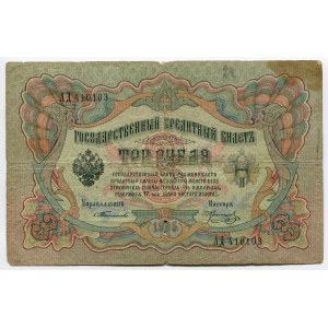 Russia 3 Roubles 1905 (1903-1909) Timashev/Koptelov