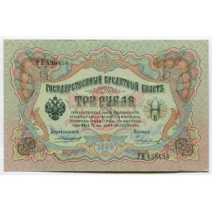 Russia 3 Roubles 1905 (1910-1914) Konshin/Chihirzhin