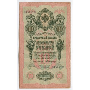 Russia 10 Roubles 1909 (1910-1914) Konshin/Chihirzhin