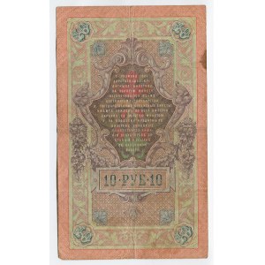 Russia 10 Roubles 1909 (1910-1914) Konshin/Miheev