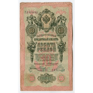 Russia 10 Roubles 1909 (1910-1914) Konshin/Naumov
