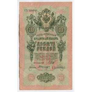 Russia 10 Roubles 1909 (1914-1917) Shipov/Bylinsky ГБСО