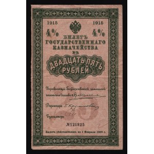 Russia Treasary Note 25 Roubles 1915
