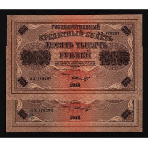 Russia - RSFSR 10000 Roubles 1918 2 Consecutive Number