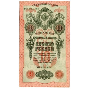 Russia - North 10 Roubles 1918