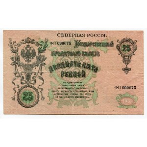 Russia - North 25 Roubles 1918