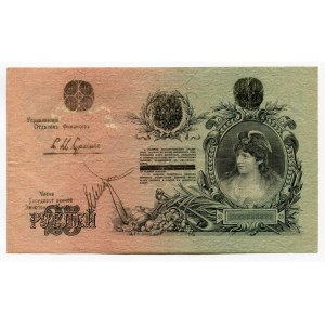 Russia - North 25 Roubles 1918