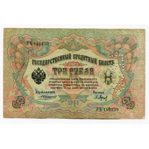 Russia - North 3 Roubles 1919 (ND) ГБСО