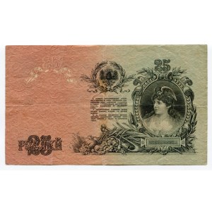 Russia - North 25 Roubles 1919