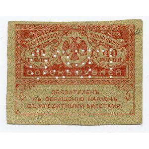 Russia - North 40 Roubles 1919 (ND) ГБСО