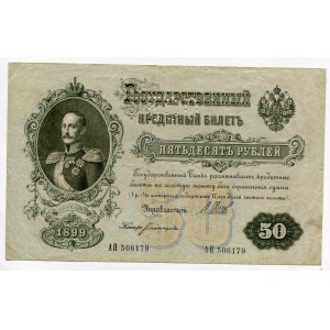 Russia - North 50 Roubles 1919 (ND) ГБСО