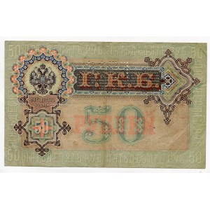 Russia - North 50 Roubles 1919 (ND) ГБСО