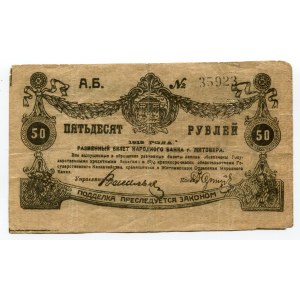 Russia - Ukraine Zhitomir 50 Roubles 1919