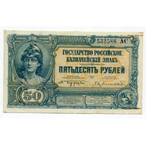 Russia - South 50 Roubles 1920 (ND)