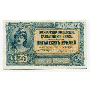 Russia - South 50 Roubles 1920 (ND)