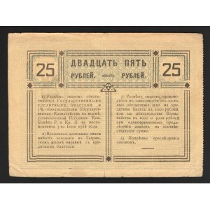Russia - North Caucasus Gagra 25 Roubles 1918