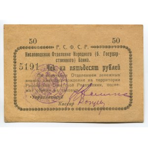 Russia - North Caucasus Kislovodsk 50 Roubles 1918