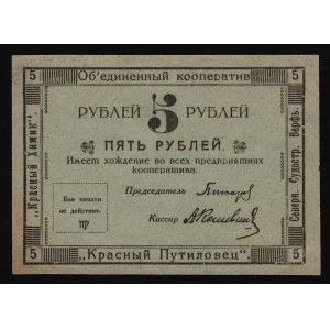 Russia - North Petrograd Cooperative Union 5 Kopeks 1922