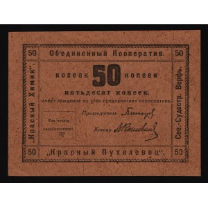Russia - North Petrograd Cooperative Union 50 Kopeks 1922