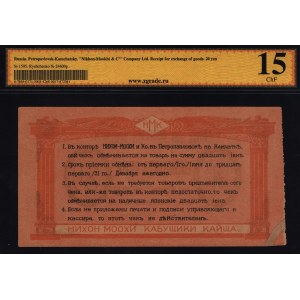 Russia - North Peropavlovsk-Kamchatsky Nihon-Moohi and Ko 20 Roubles 1919 Very Rare ZG 15