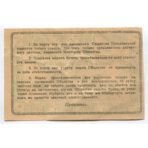 Russia - South Taranrog Society of Consumers of Workers and Employees 10 Kopeks 1918 -20