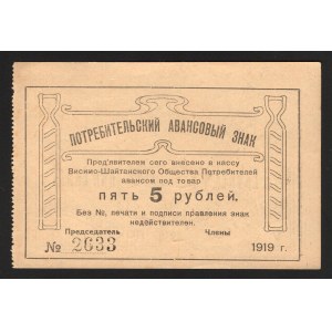 Russia - Urals Visimo-Shaitansk 5 Roubles 1919