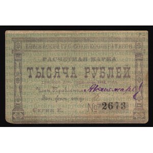 Russia - Siberia Yenisei Union of Cooperatives Minusinsk 1000 Roubles 1923 Rare Signature