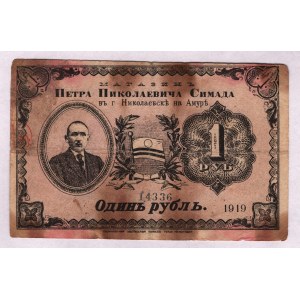 Russia - East Siberia Nikolaevsk-on-Amur Simada Shop 1 Rouble 1919