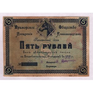 Russia - East Siberia Primorye Horse Breeding Society 5 Roubles 1920