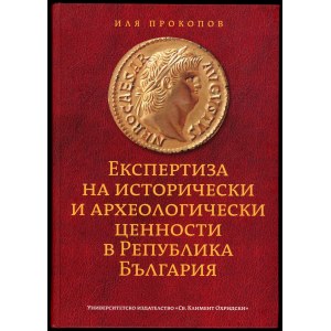 Иля Прокопов, Експертиза на исторически и археологически ценности на Република България