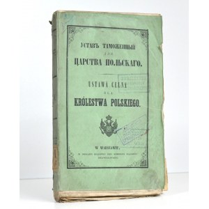 1851 - USTAWA CELNA dla Królestwa Polskiego. Устав таможенный для Царства Польского