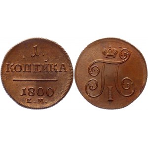 Russia 1 Kopek 1800 ЕМ