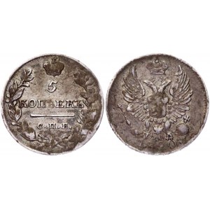 Russia 5 Kopeks 1820 СПБ ПД