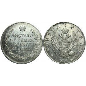 Russia 1 Rouble 1815 СПБ МФ