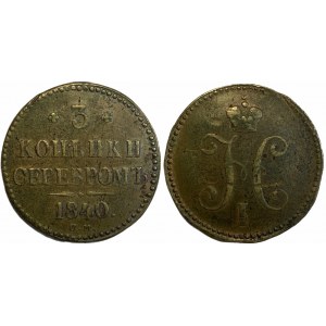 Russia 3 Kopeks 1840 СМ R