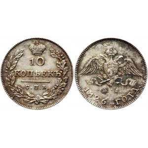 Russia 10 Kopeks 1826 СПБ НГ