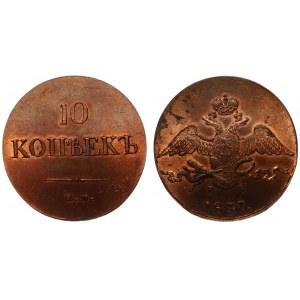 Russia 10 Kopeks 1837 EM НА Collectors Сopy