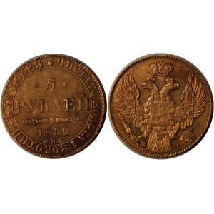 Russia 5 Roubles 1832 СПБ ПД Coin edge defect