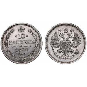 Russia 10 Kopeks 1862 СПБ МИ