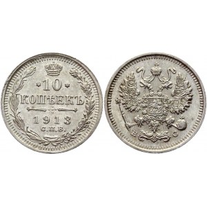 Russia 10 Kopeks 1913 СПБ ВС
